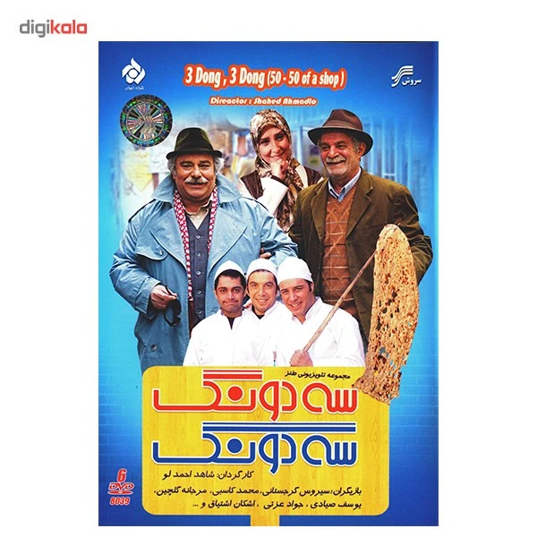 عکس شماره 2 : سریال تلویزیونی سه دونگ سه دونگ
