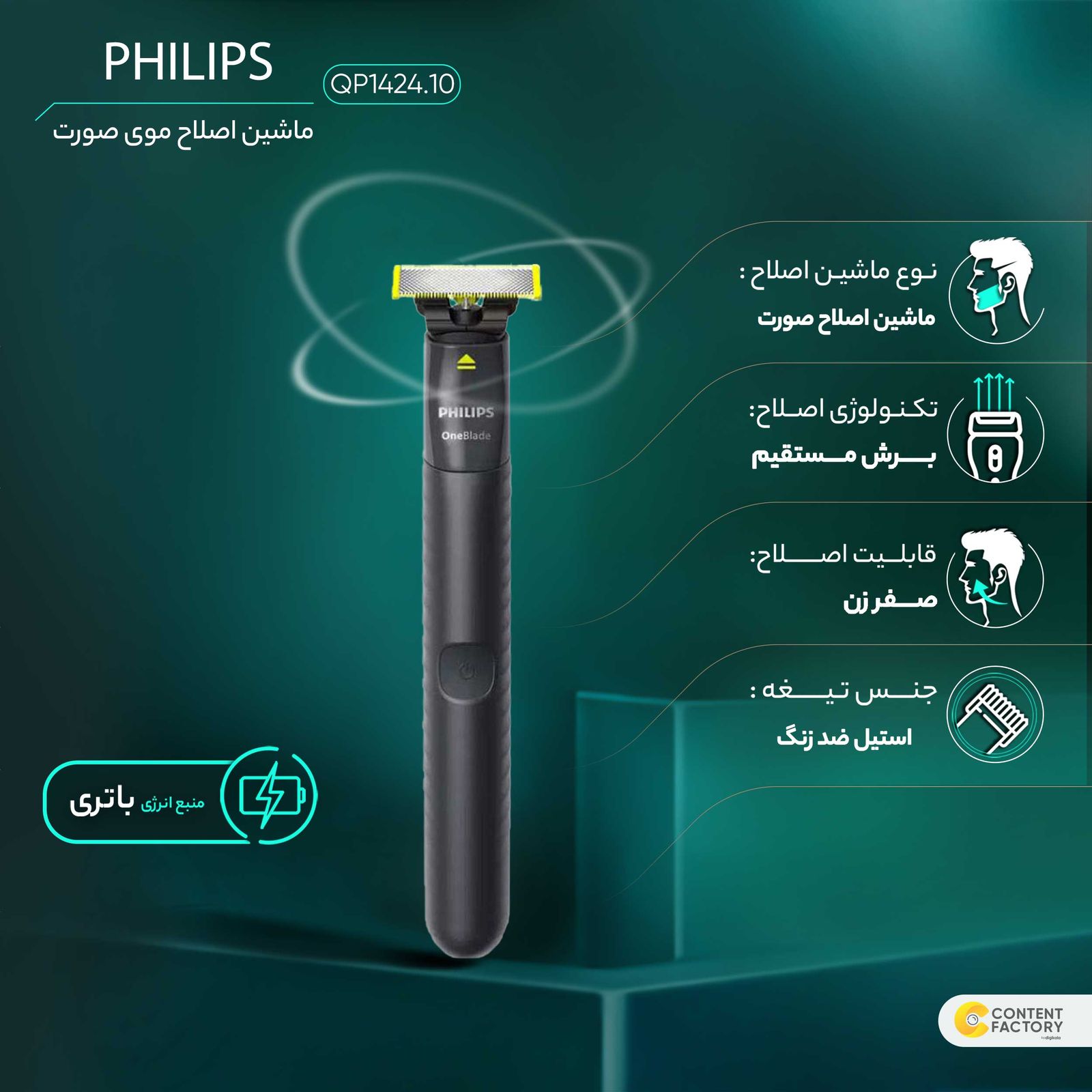 ماشین اصلاح موی صورت فیلیپس مدل QP1424.10 -  - 8