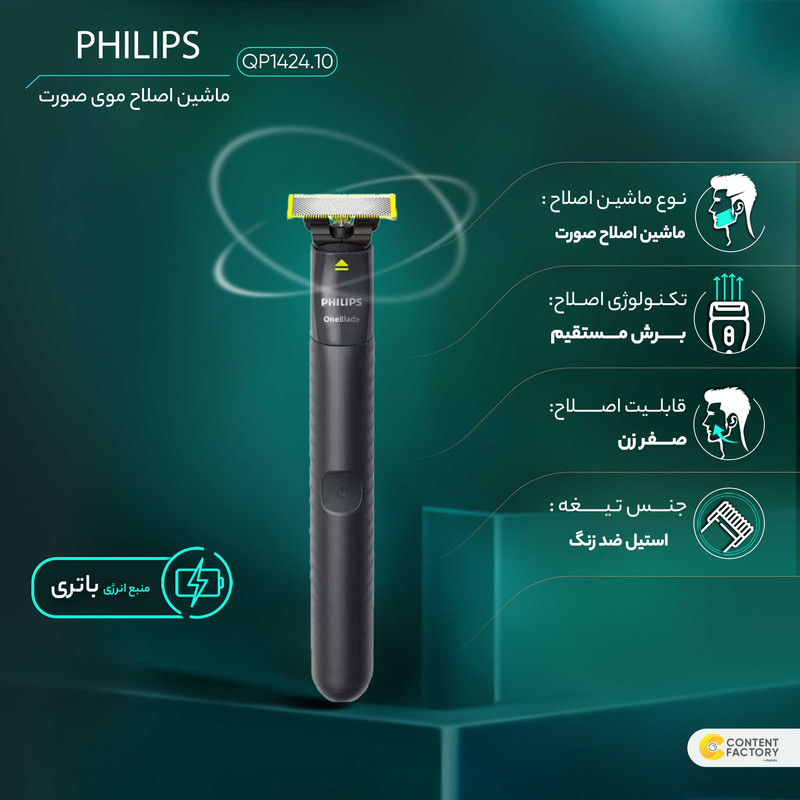 ماشین اصلاح موی صورت فیلیپس مدل QP1424.10 ماشین اصلاح موی صورت فیلیپس مدل QP1424.10