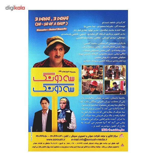 عکس شماره 3 : سریال تلویزیونی سه دونگ سه دونگ