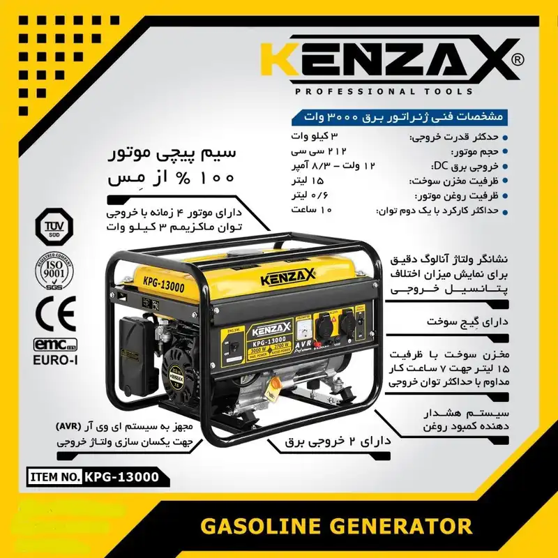 موتور برق کنزاکس مدل KPG-13000