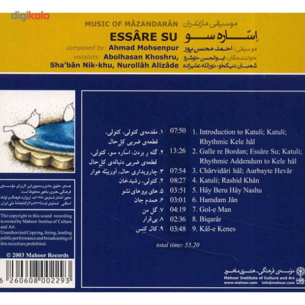آلبوم موسیقی اِسّاره سو آلبوم موسیقی اِسّاره سو