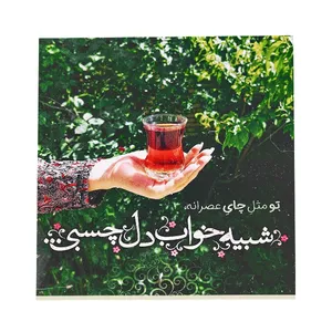 کاشی طرح شعر چای کد f17