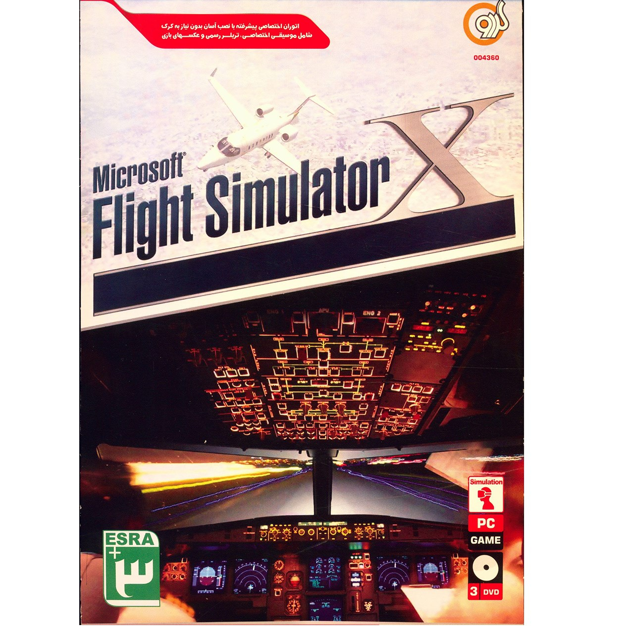 بازی Microsoft Flight Simulator مخصوص PC