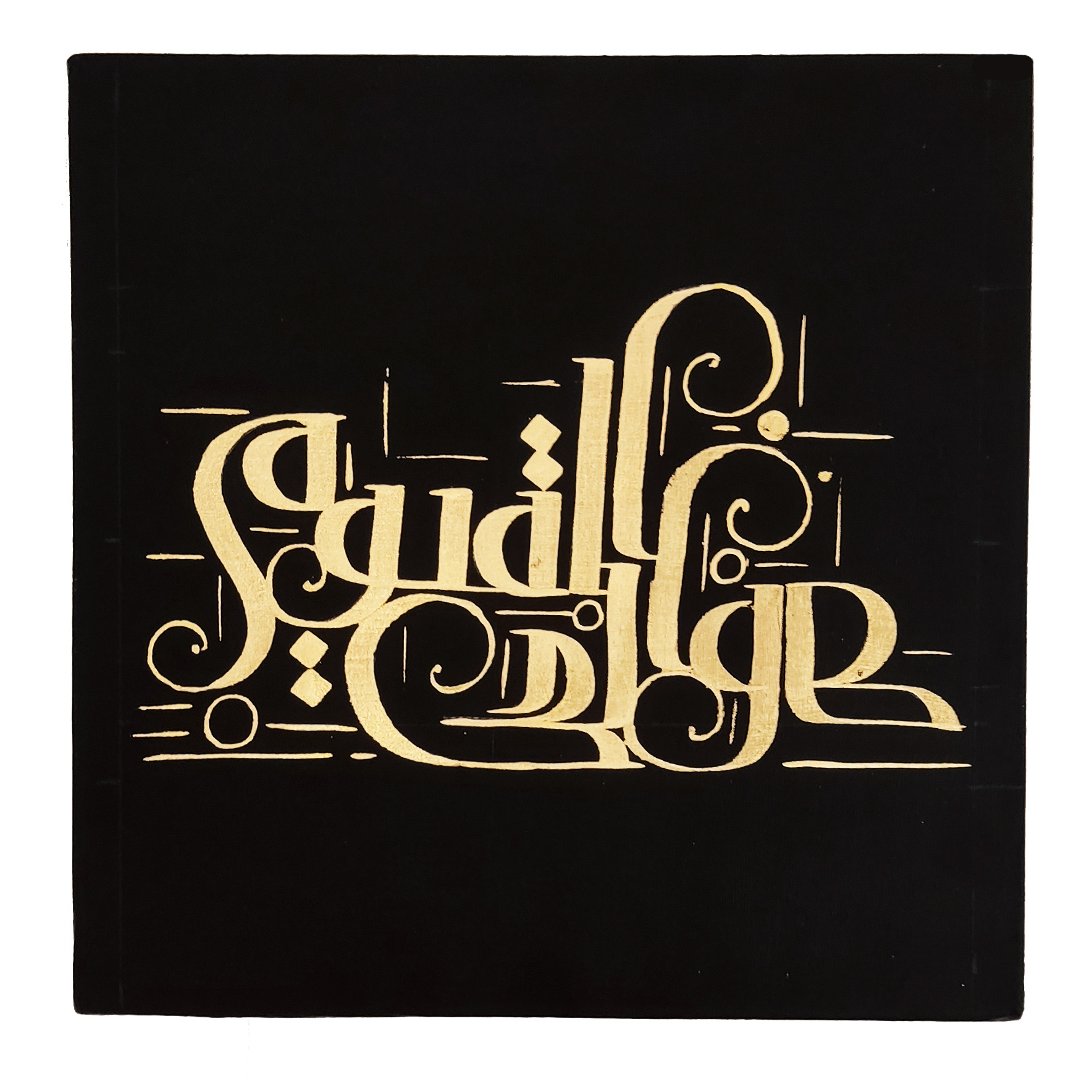 تابلو نقاشی خط طرح هو الحی القیوم