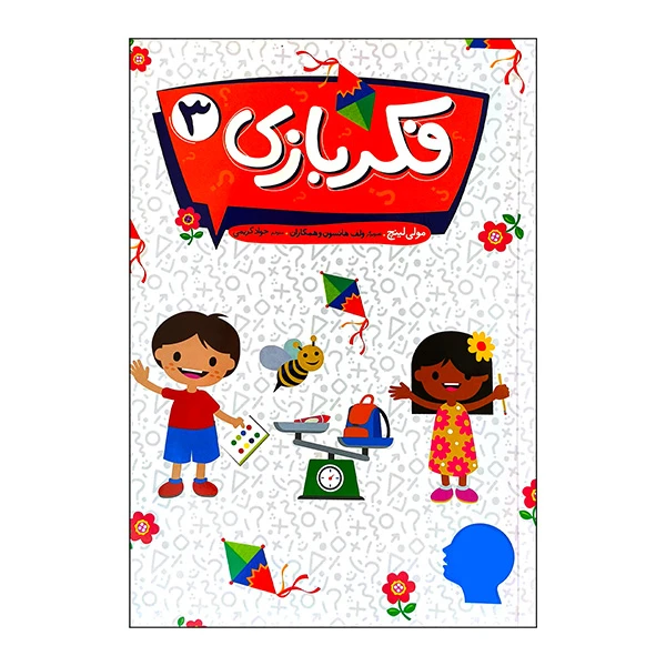 کتاب فکری بازی 3 اثر مولی لینچ ترجمه جواد کریمی انتشارات فنی ایران