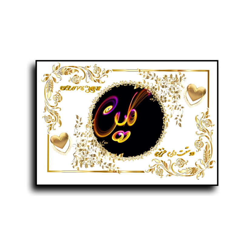 تابلو خطاطی طرح اسم گلین کد b905