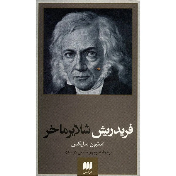 کتاب فریدریش شلایرماخر اثر استیون سایکس