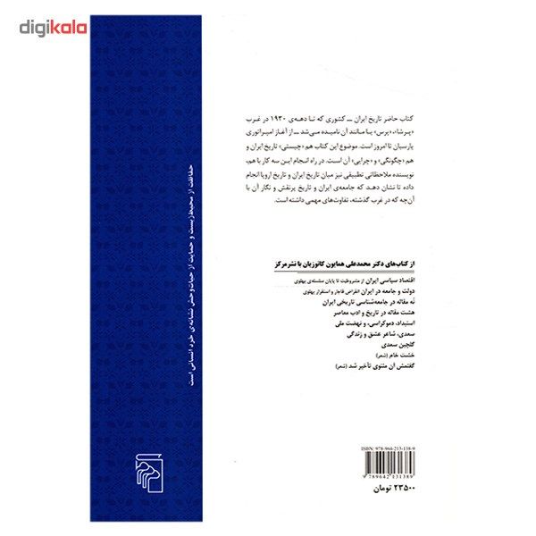 کتاب ایرانیان، دوران باستان تا دوره ی معاصر اثر همایون کاتوزیان