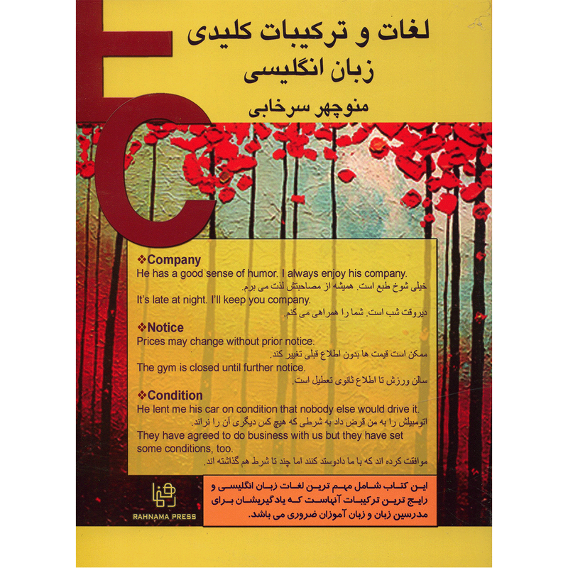 کتاب لغات و ترکیبات کلیدی زبان انگلیسی اثر منوچهر سرخابی