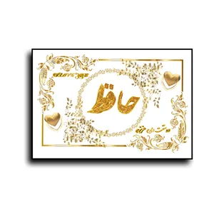 تابلو خطاطی طرح اسم حافظ کد N7