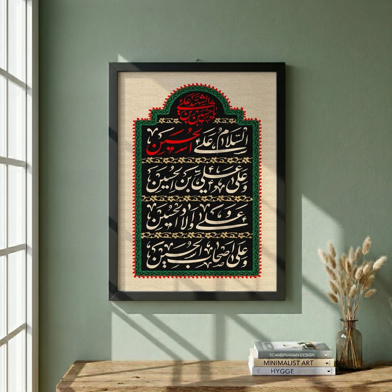 تابلو طرح السلام علی الحسین  محرم مدل G13874 فریم مشکی