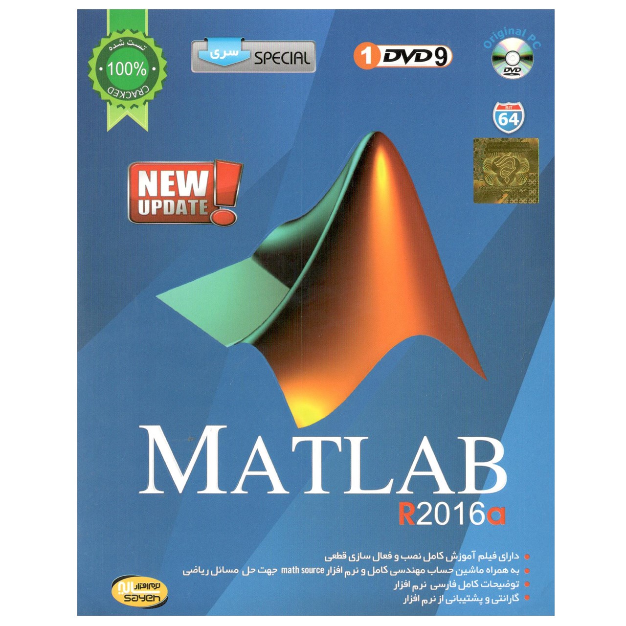 نرم افزار Matlab 2016a نشر سایه