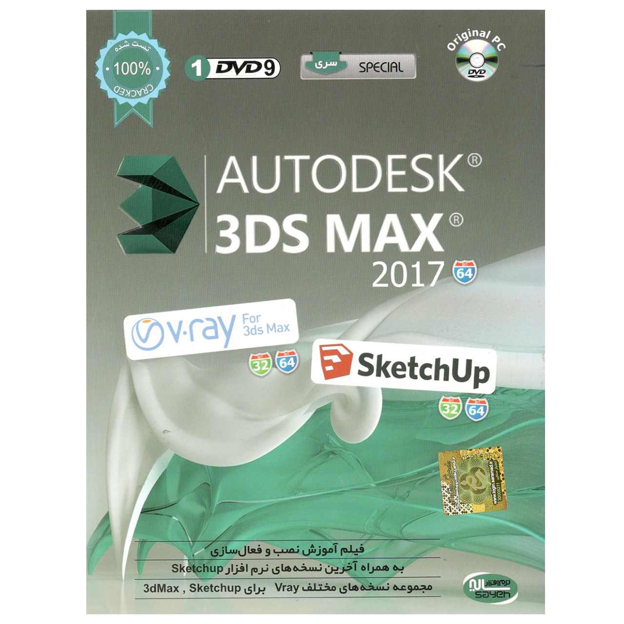 نرم افزار  Autodesk 3D Max 2017  و Sketchup نشر سایه
