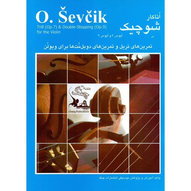 کتاب شوچیک تمرین های تریل و تمرین های دوبل تن ها برای ویولن اپوس 7 و 9 اثر اتاکار شوچیک انتشارات چنگ