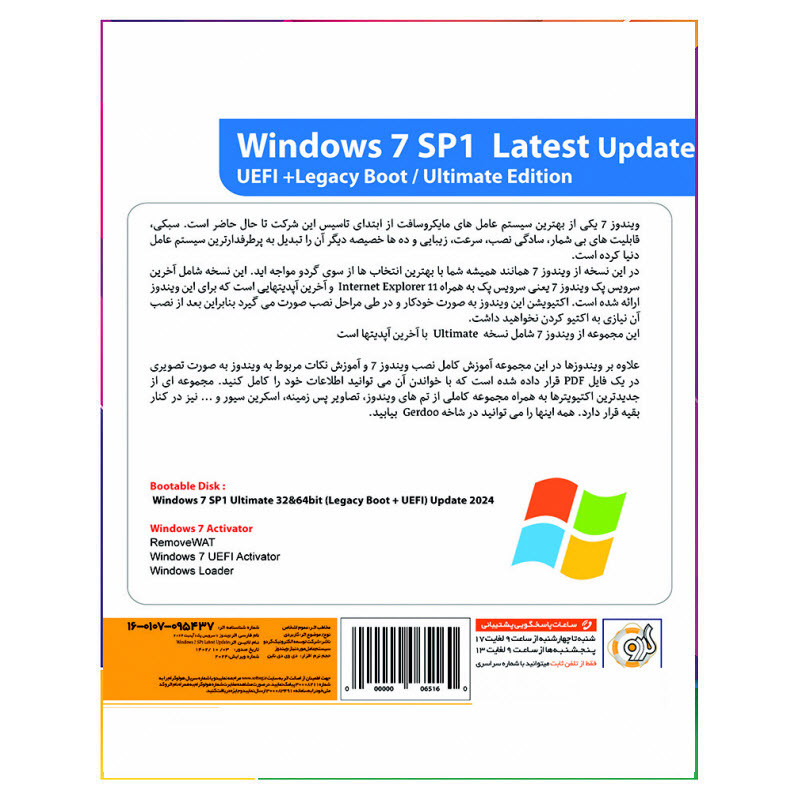 سیستم عامل Windows 7 UEFI + Legacy Boot 2024 نشر گردو سیستم عامل Windows 7 UEFI + Legacy Boot 2024 نشر گردو