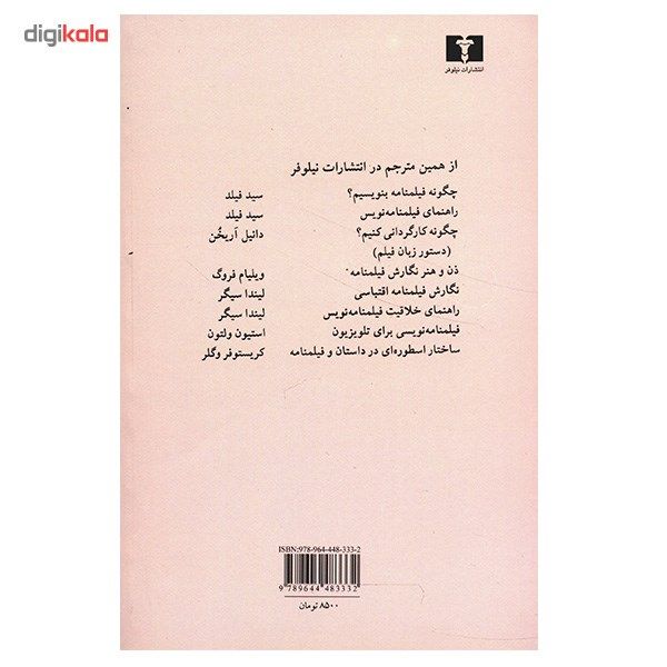 کتاب چگونه فیلمنامه بنویسیم اثر سید فیلد main 1 2