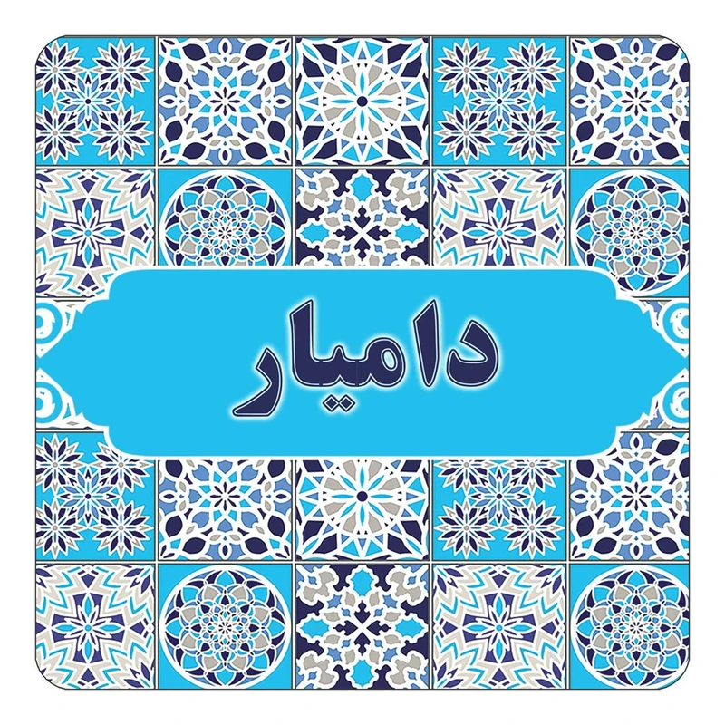 مگنت کاکتی طرح اسم دامیار مدل اسلیمی کد mg22102