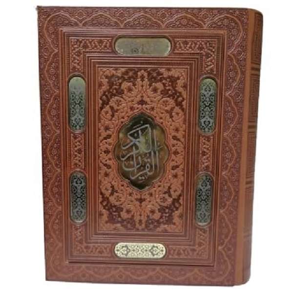 کتاب قرآن کریم ترجمه مهدی الهی قمشه ای نشر راه بیکران