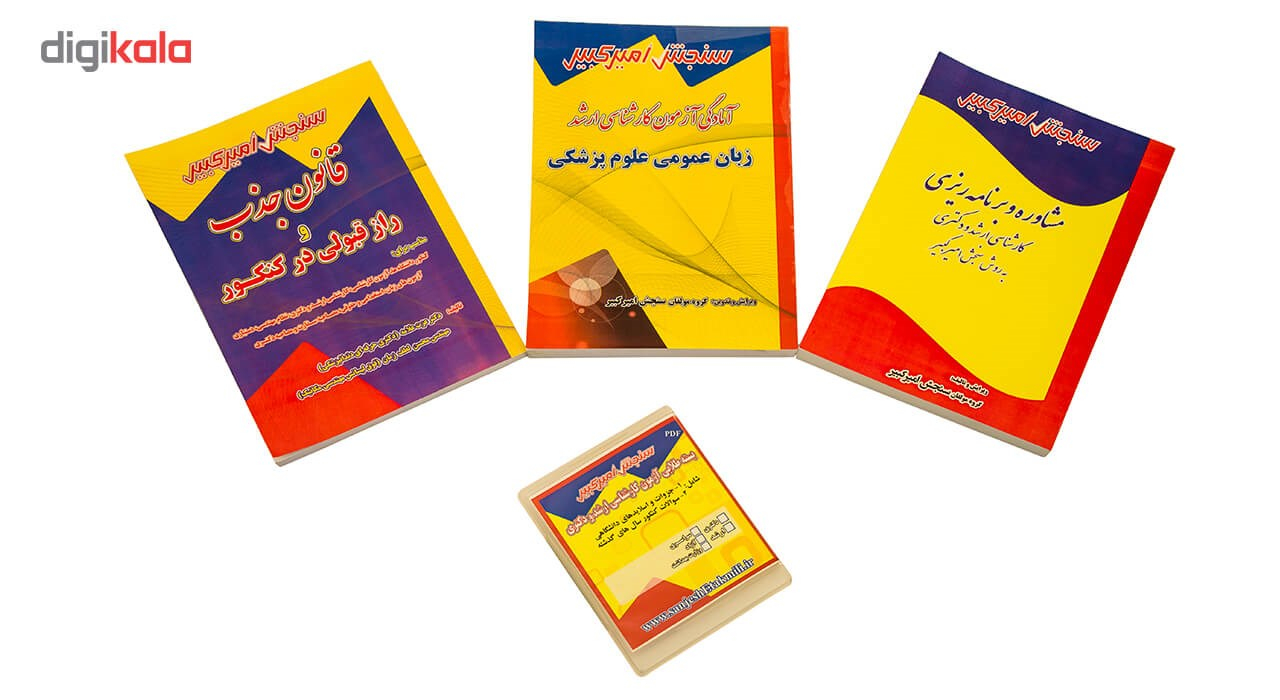 منابع کارشناسی ارشد روانشناسی بالینی سراسری و آزاد