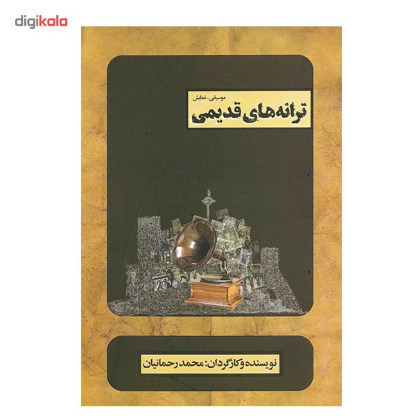 فیلم تئاتر ترانه های قدیمی فیلم تئاتر ترانه های قدیمی