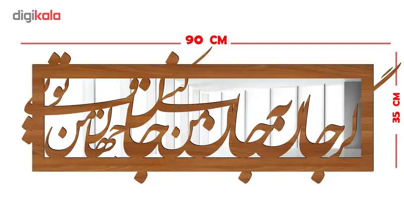 تابلو آینه سالی وان مدل جان و جهان