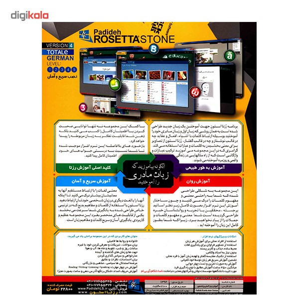نرم افزار آموزش زبان آلمانی Rosetta Stone