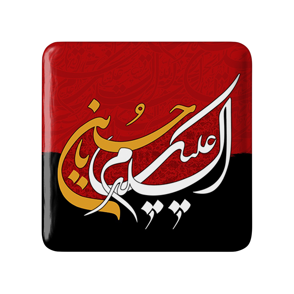 پیکسل خندالو مدل محرم السلام علیک یاحسین کد 7333