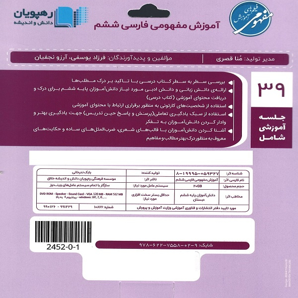 ویدئو آموزش مفهومی فارسی پایه ششم نشر رهپویان