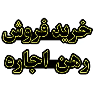 تابلو ال ای دی طرح خرید و فروش کد 2030