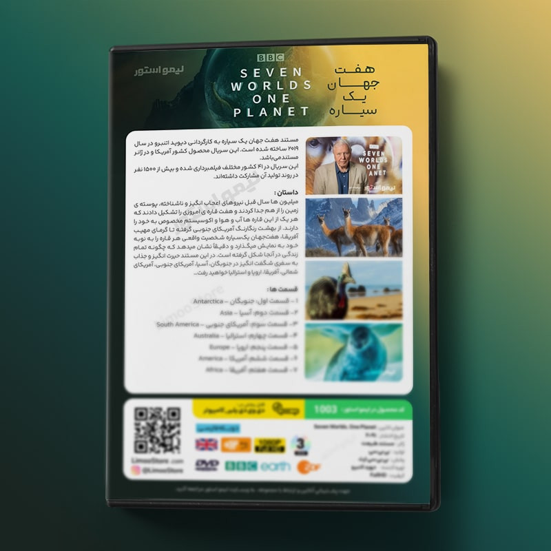 مستند هفت جهان یک سیاره اثر دیوید اتنبرو نشر لیمو استور