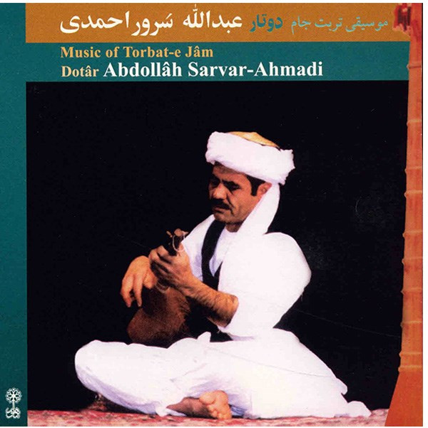 آلبوم موسیقی تربت جام (دوتار) - عبدالله سرور احمدی