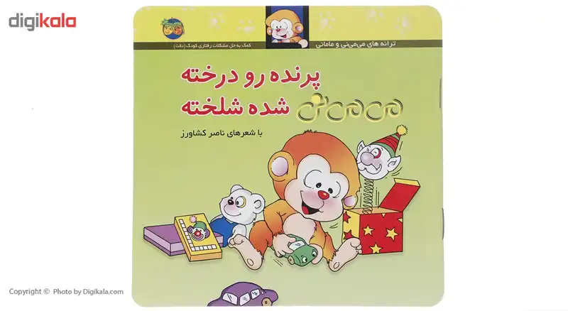 کتاب پرنده رو درخته می می نی شده شلخته اثر ناصر کشاورز