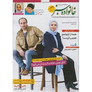 مجله خانواده سبز - 23 دی و 1 بهمن 1393
