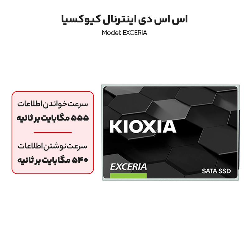 حافظه SSD اینترنال کیوکسیا مدل EXCERIA ظرفیت 480 گیگابایت