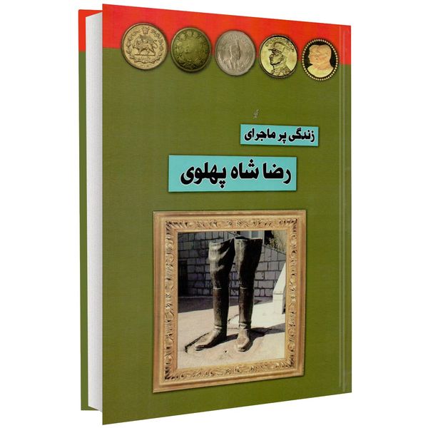 کتاب زندگی پر ماجرای رضا شاه پهلوی اثر علی اصغر طاهری کتاب زندگی پر ماجرای رضا شاه پهلوی اثر علی اصغر طاهری