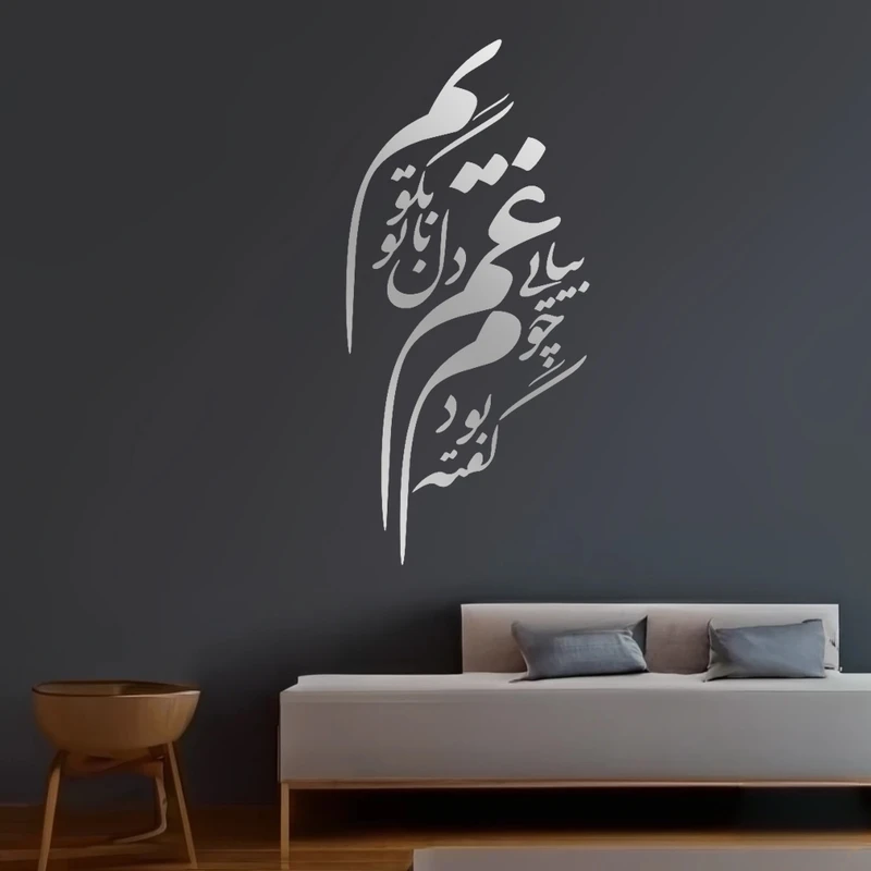 آینه پلکسی گلس مدل دکوراتیو شعر کد N51 مجموعه 31 عددی