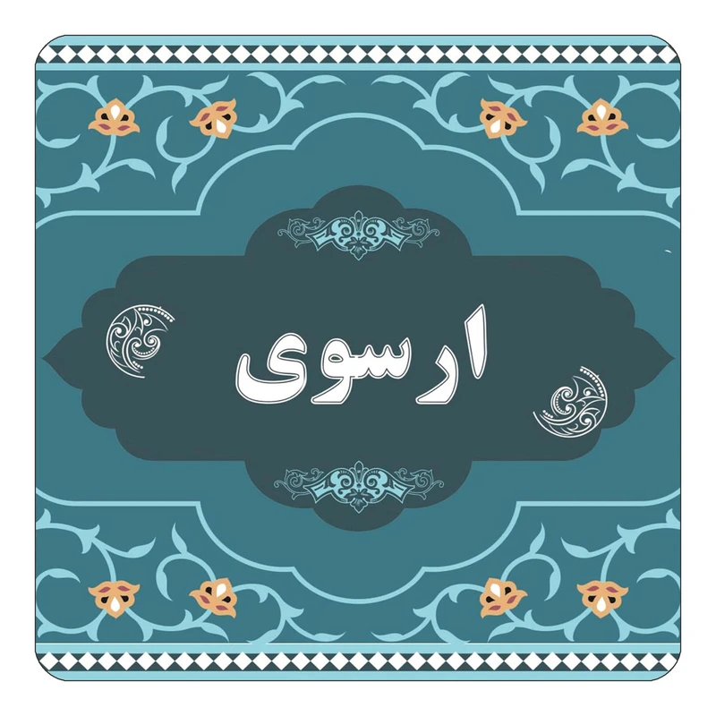 مگنت کاکتی مدل اسم ارسوی کد mn68737