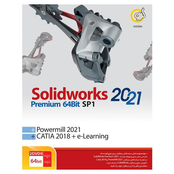 مجموعه نرم افزاری SolidWorks Premium 2021 SP1 + Catia 2018 نشر گردو