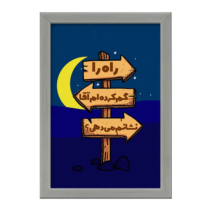 تابلو خندالو طرح نیمه شعبان کد 25514