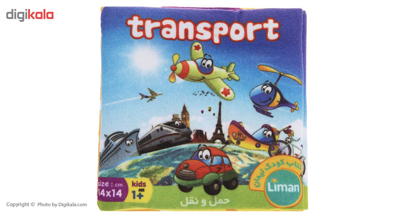 کتاب پارچه ای لیمان مدل Transport
