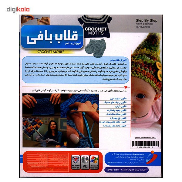 نرم افزار آموزش قلاب بافی