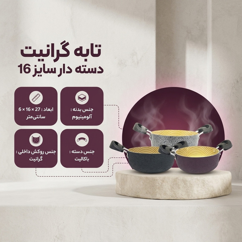 تابه گرانیت مدل دسته دار سایز 16