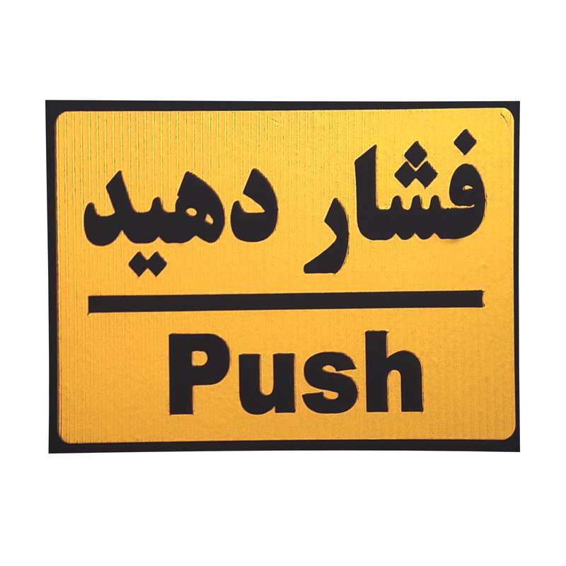 تابلو نشانگر مدل فشار دهید 1