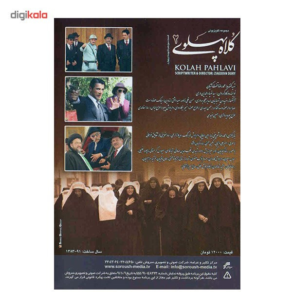 سریال تلویزیونی کلاه پهلوی 2