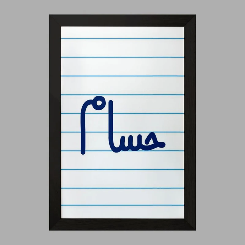 تابلو خندالو مدل حسام  کد 6781