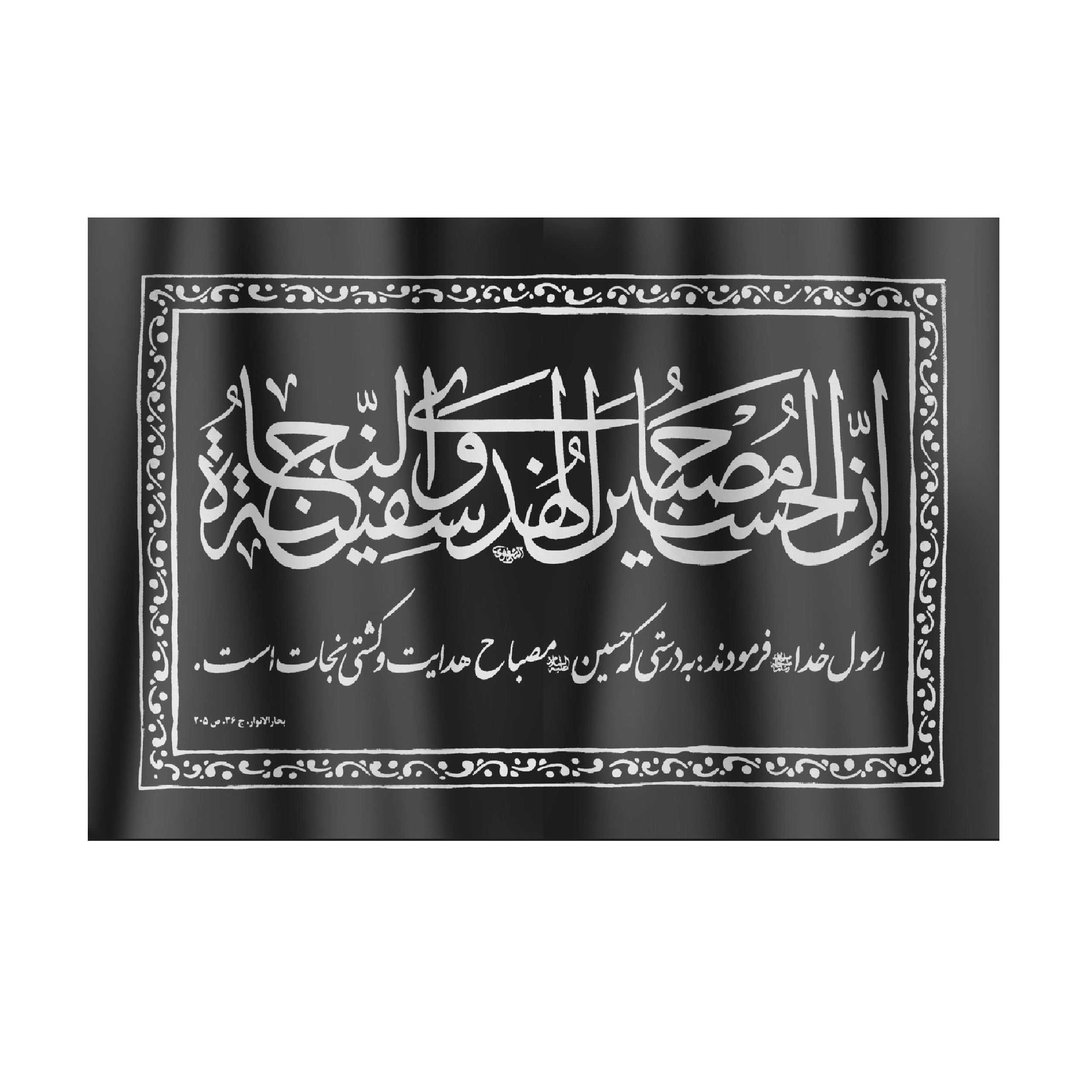 پرچم محرم طرح ان الحسین مصباح الهدی و سفینه النجاه کد 4000561