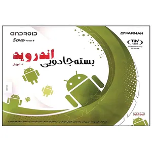 مجموعه نرم افزار اندروید نشر پرنیان