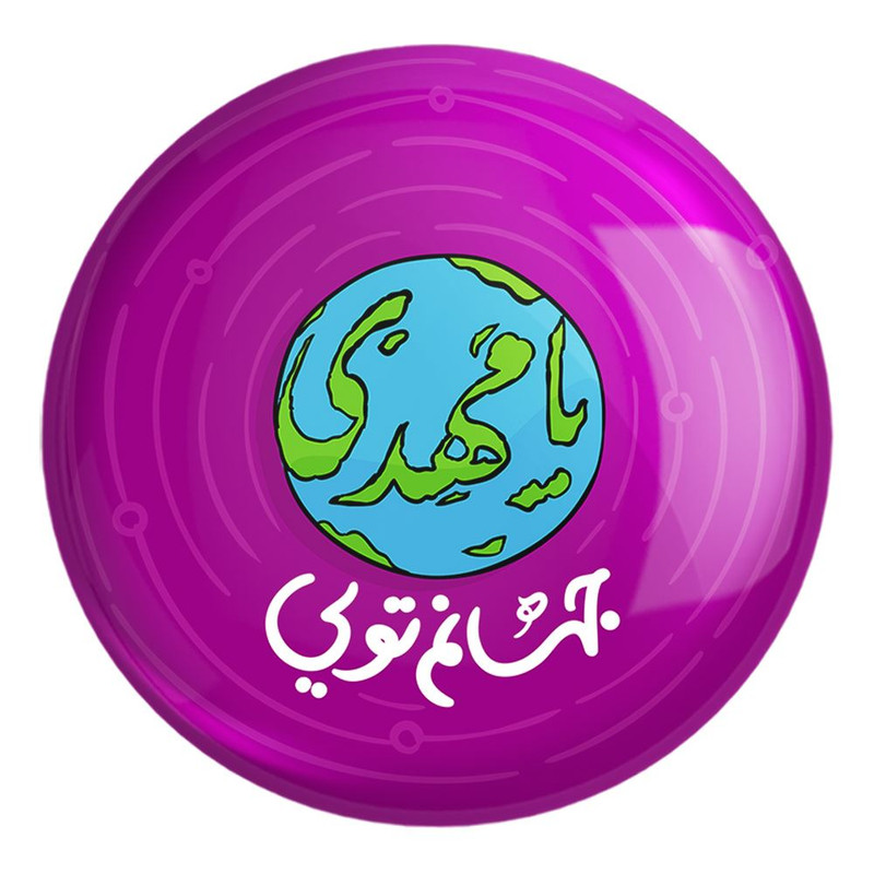 پیکسل خندالو طرح نیمه شعبان کد 25340 مدل بزرگ