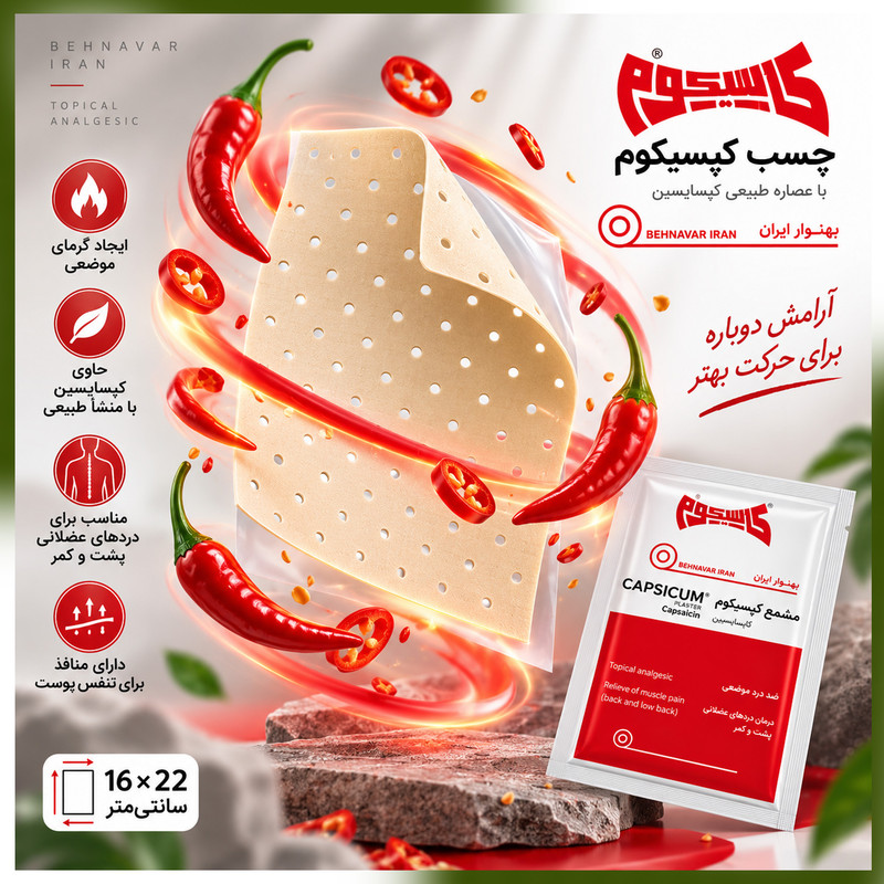 چسب کمر بهنوار مدل کاپسیکوم مجموعه 2 عددی